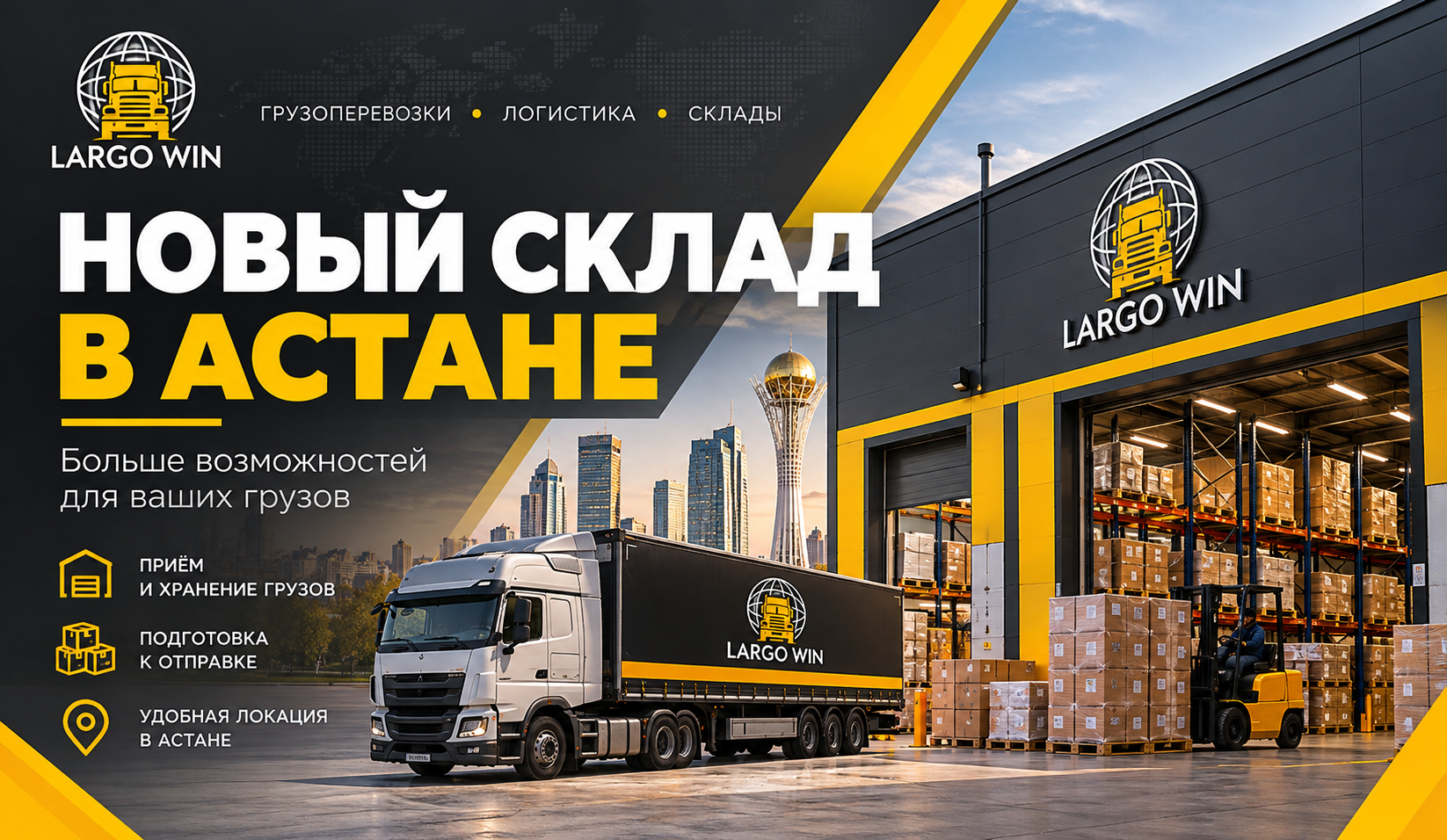 Открыли новый склад в Астане